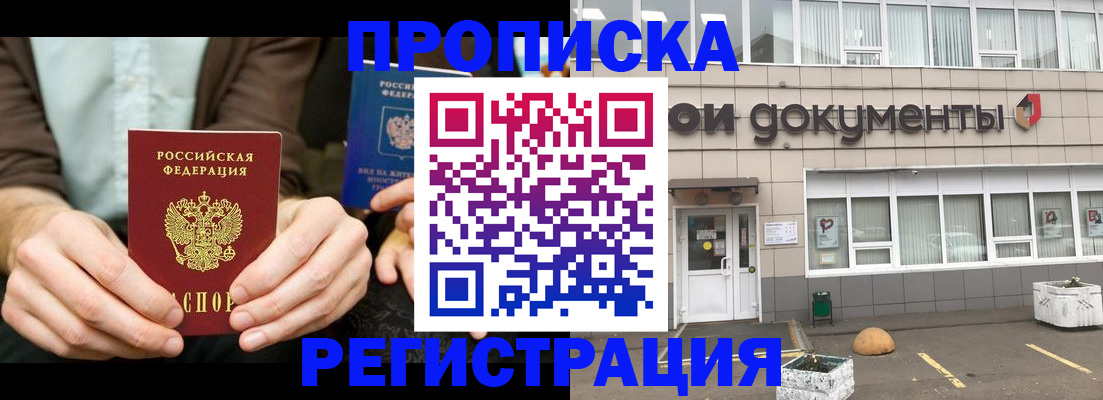прописка для работы в Трёхгорном